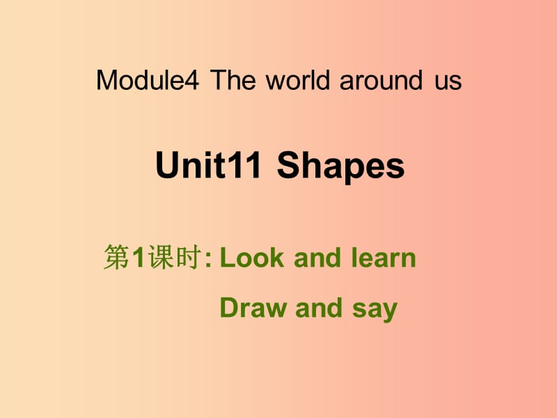 四年级英语上册 Unit 11 Shapes（第1课时）课件 牛津上海版.ppt_第1页