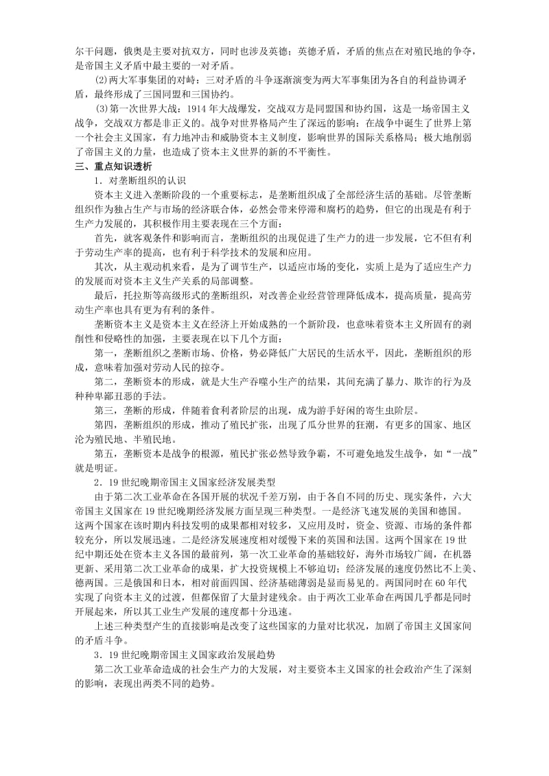 2019-2020年高二历史第四单元复习教案 人教版.doc_第2页