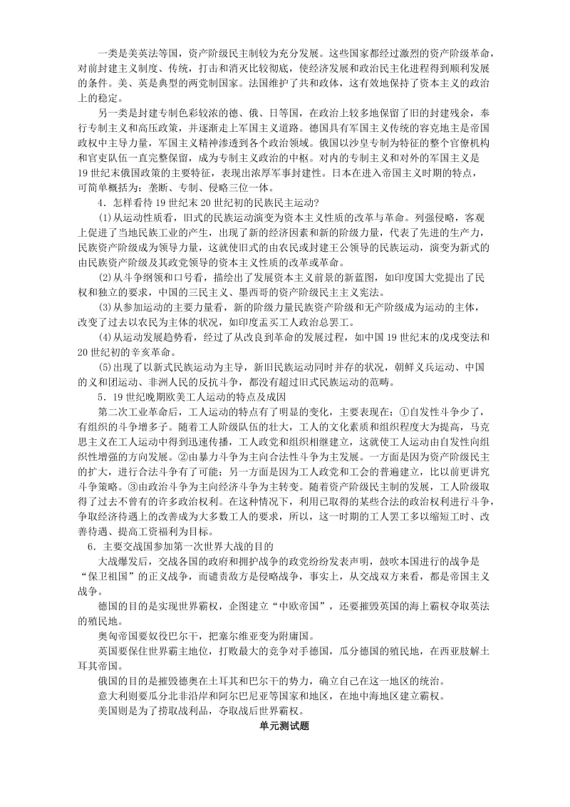 2019-2020年高二历史第四单元复习教案 人教版.doc_第3页