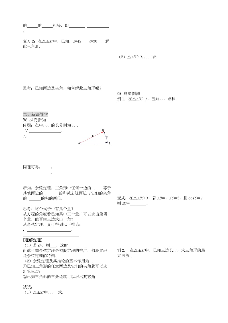 2019-2020年高中数学 1.1.1 正弦定理学案 新人教A版必修5.doc_第3页