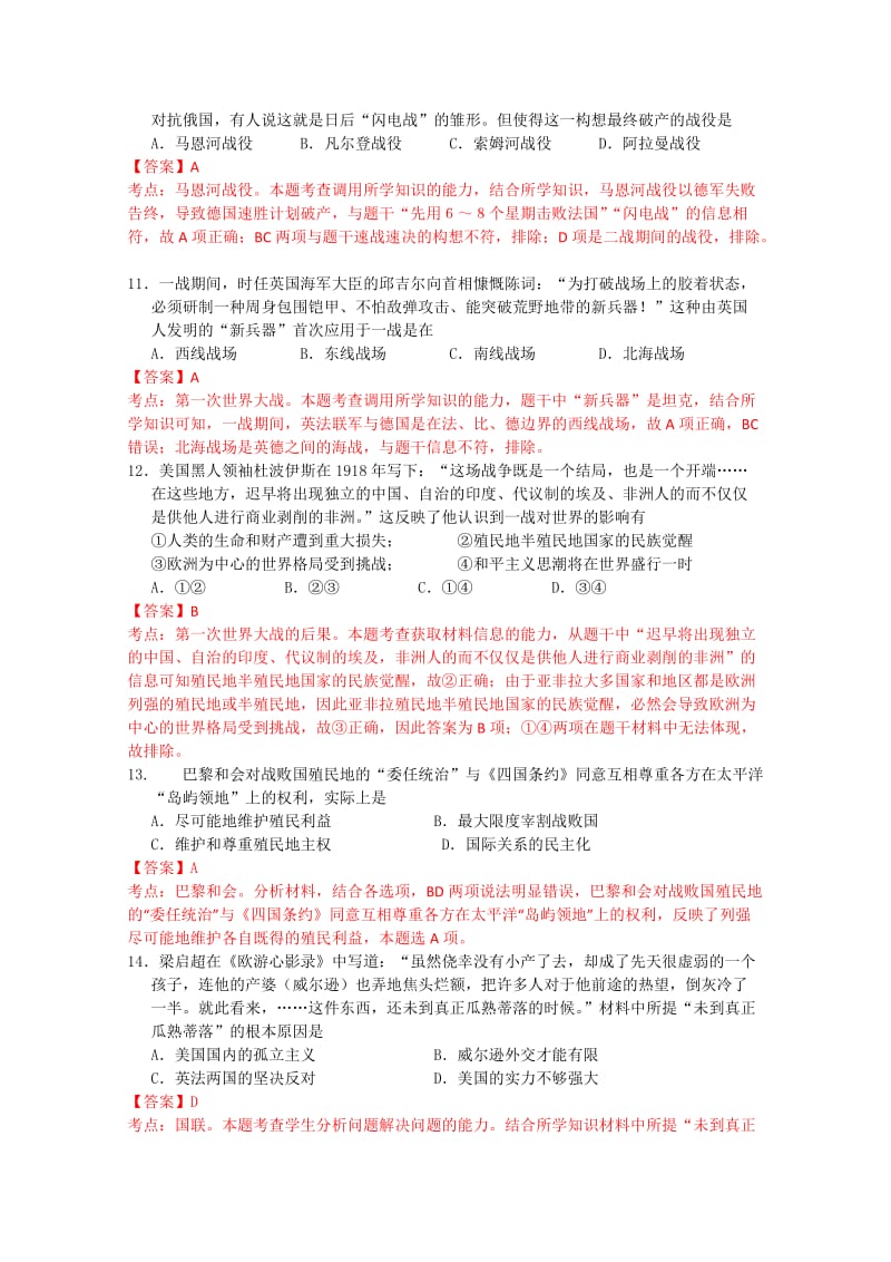 2019-2020年高二下学期期中考试 历史 含解析byshi.doc_第3页