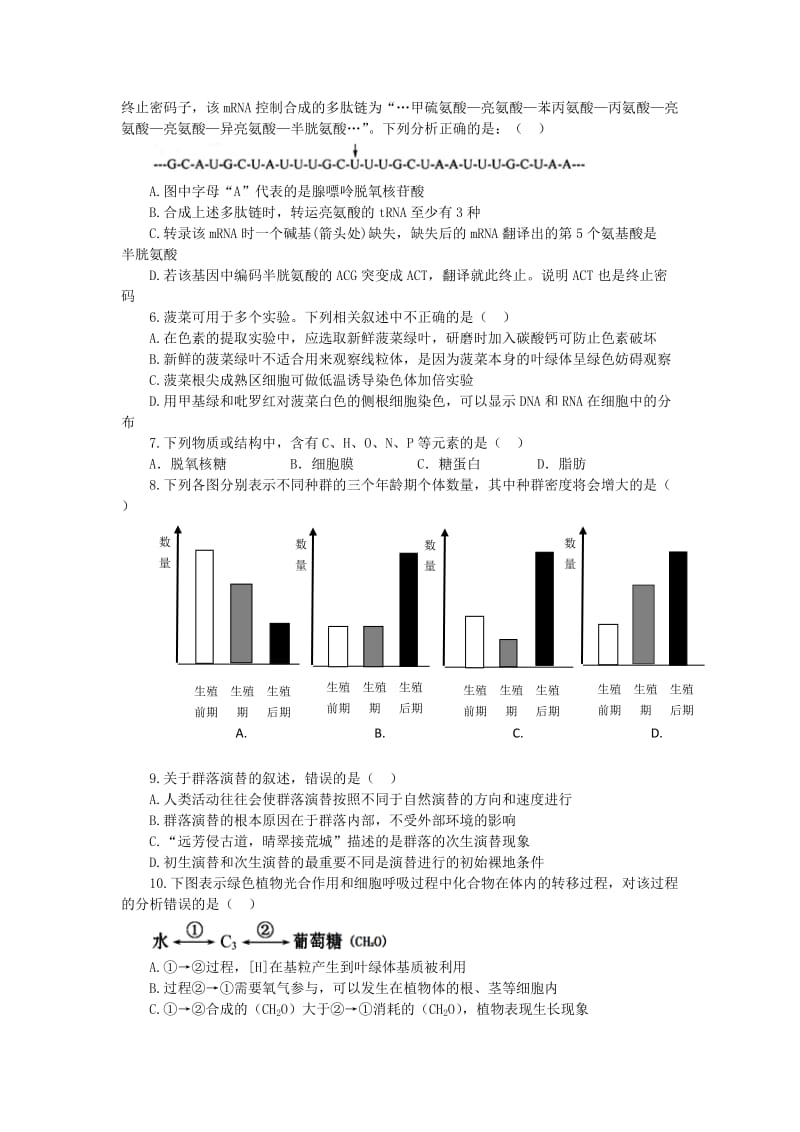 2019-2020年高三生物总复习 寒假作业4.doc_第2页