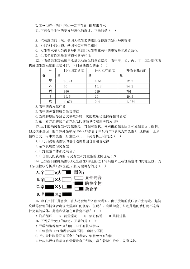 2019-2020年高三生物总复习 寒假作业4.doc_第3页