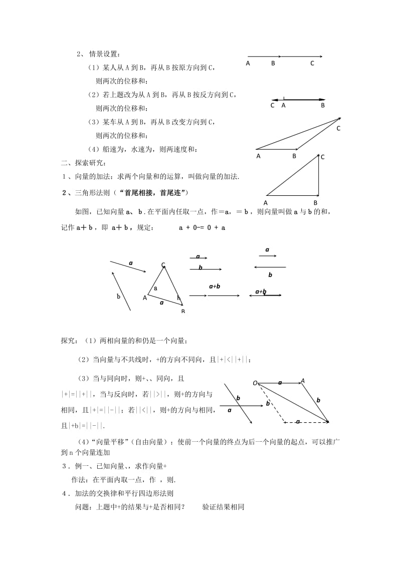 2019-2020年高中数学《平面向量的实际背景及基本概念 》教案1 新人教A版必修4.doc_第2页