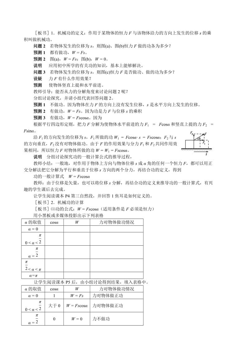 2019-2020年高一物理第一章第一节机械功 新课标 司南版 必修2.doc_第2页