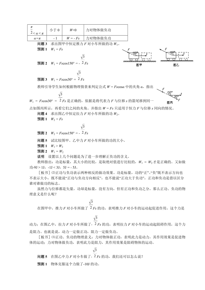 2019-2020年高一物理第一章第一节机械功 新课标 司南版 必修2.doc_第3页