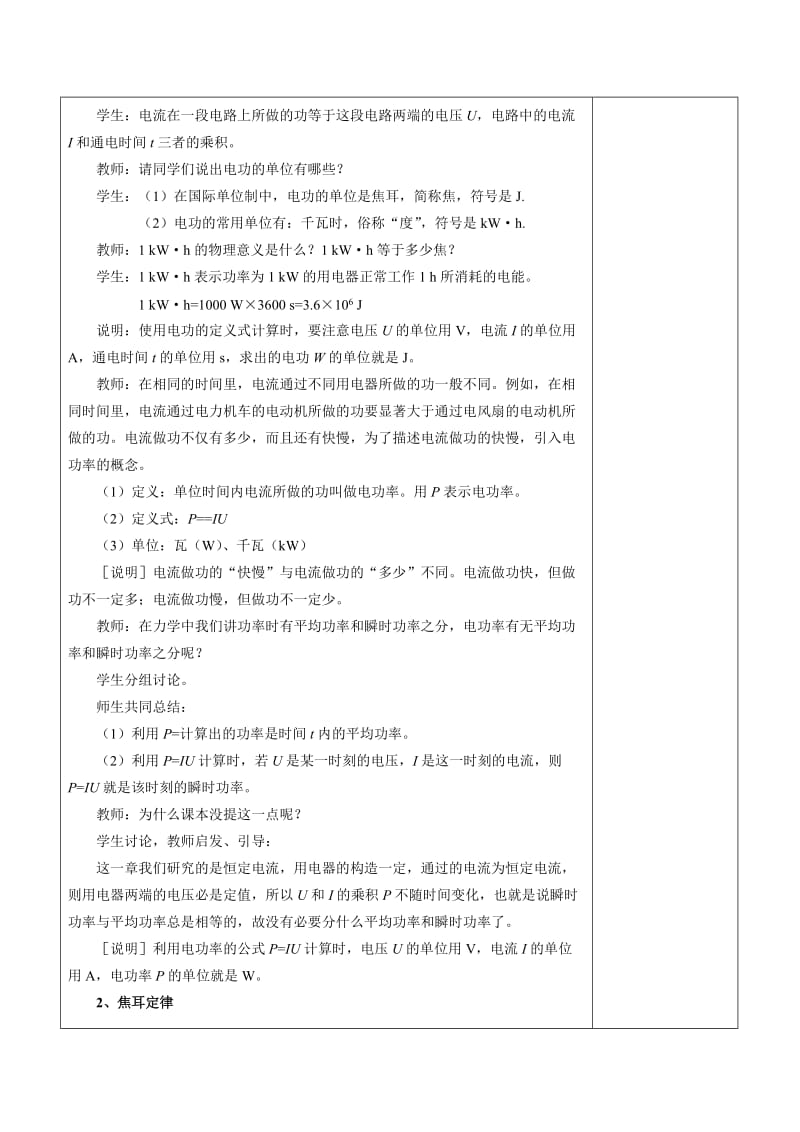 2019-2020年高中物理 第二章恒定电流 2.5焦耳定律教案 新人教版选修3-1.doc_第3页