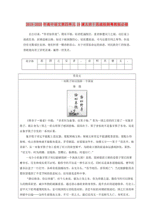 2019-2020年高中語(yǔ)文第四單元19諫太宗十思疏檢測(cè)粵教版必修.doc