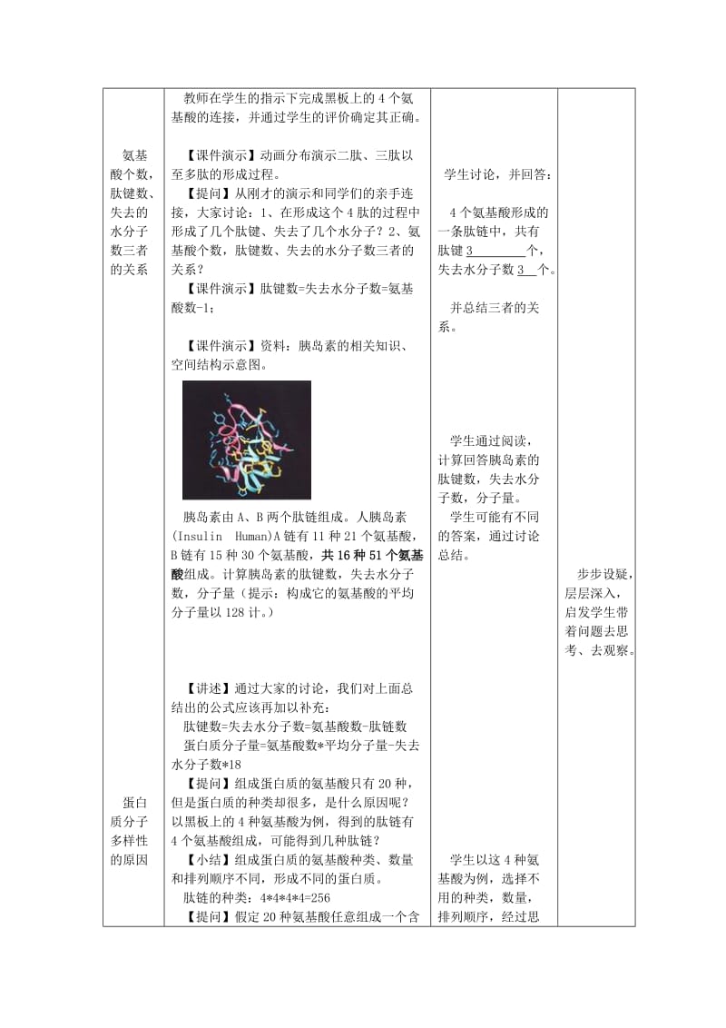 2019-2020年高中化学《有机化合物及生物大分子》教案4 浙教版必修1.doc_第3页