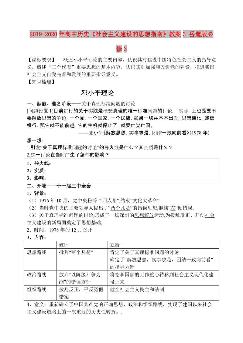 2019-2020年高中历史《社会主义建设的思想指南》教案3 岳麓版必修3.doc_第1页