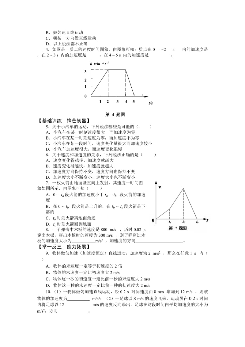 2019-2020年高中物理《速度变化快慢的描述 加速度》学案 新人教版必修1.doc_第2页