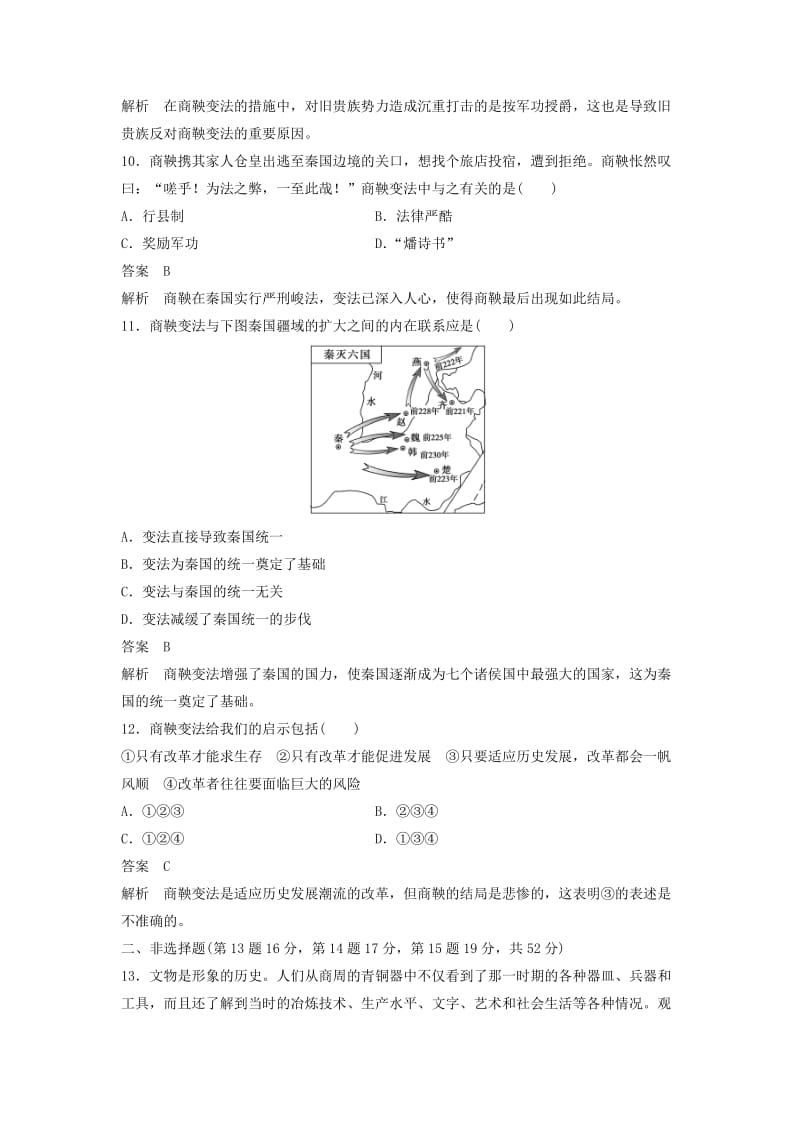 2019-2020年高中历史 第二章 秦国商鞅变法章末检测 北师大版选修1.doc_第3页