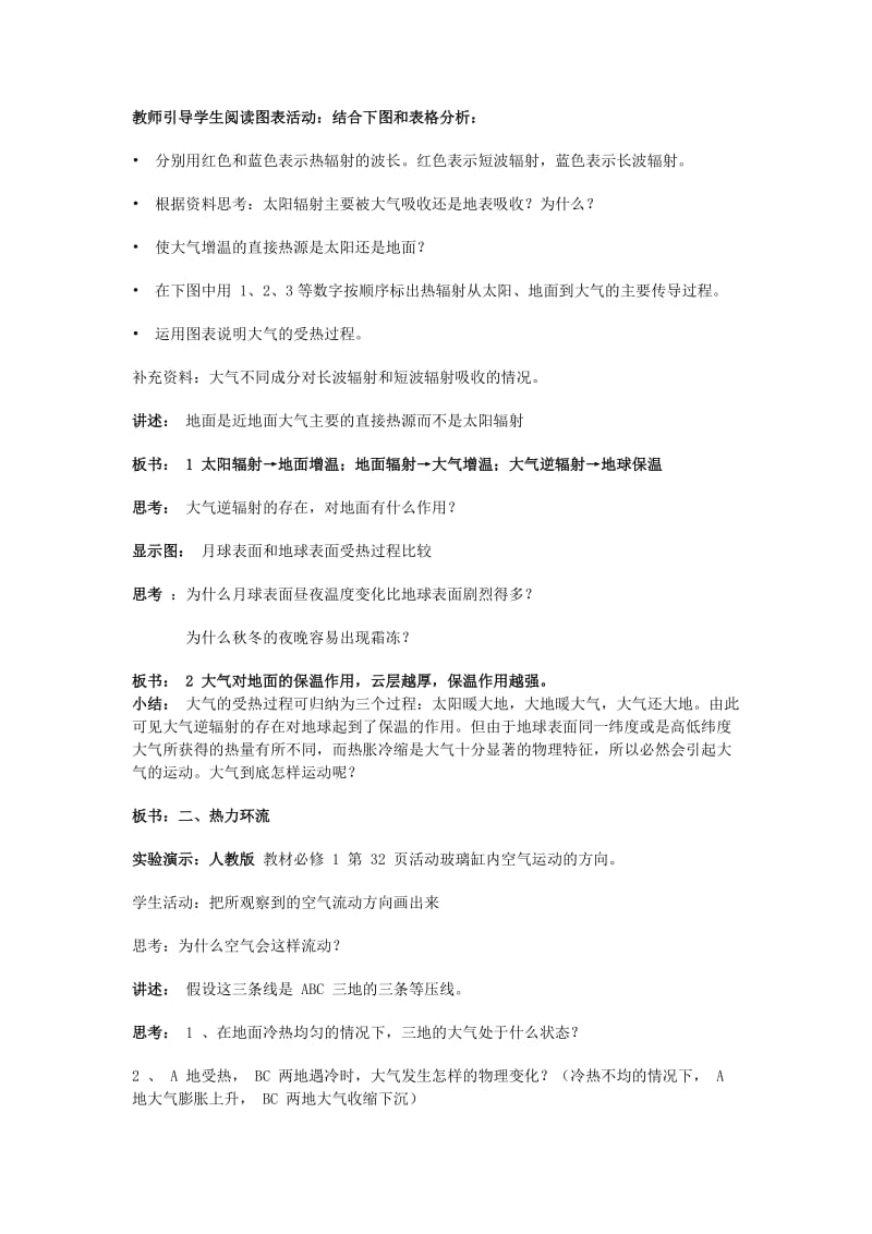 2019-2020年高中地理 冷热不均引起大气运动2教案 新人教版必修1.doc_第2页