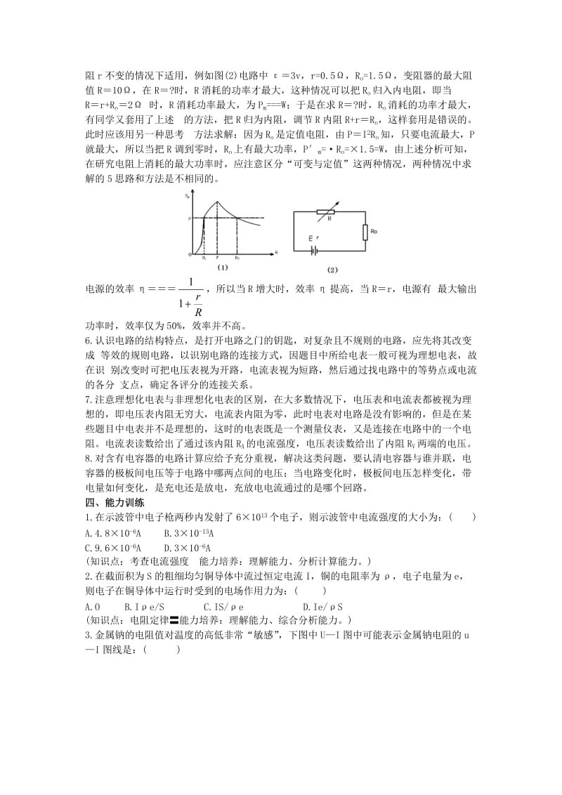 2019-2020年高中物理《电流和电源》教案7 新人教版选修3-1.doc_第2页