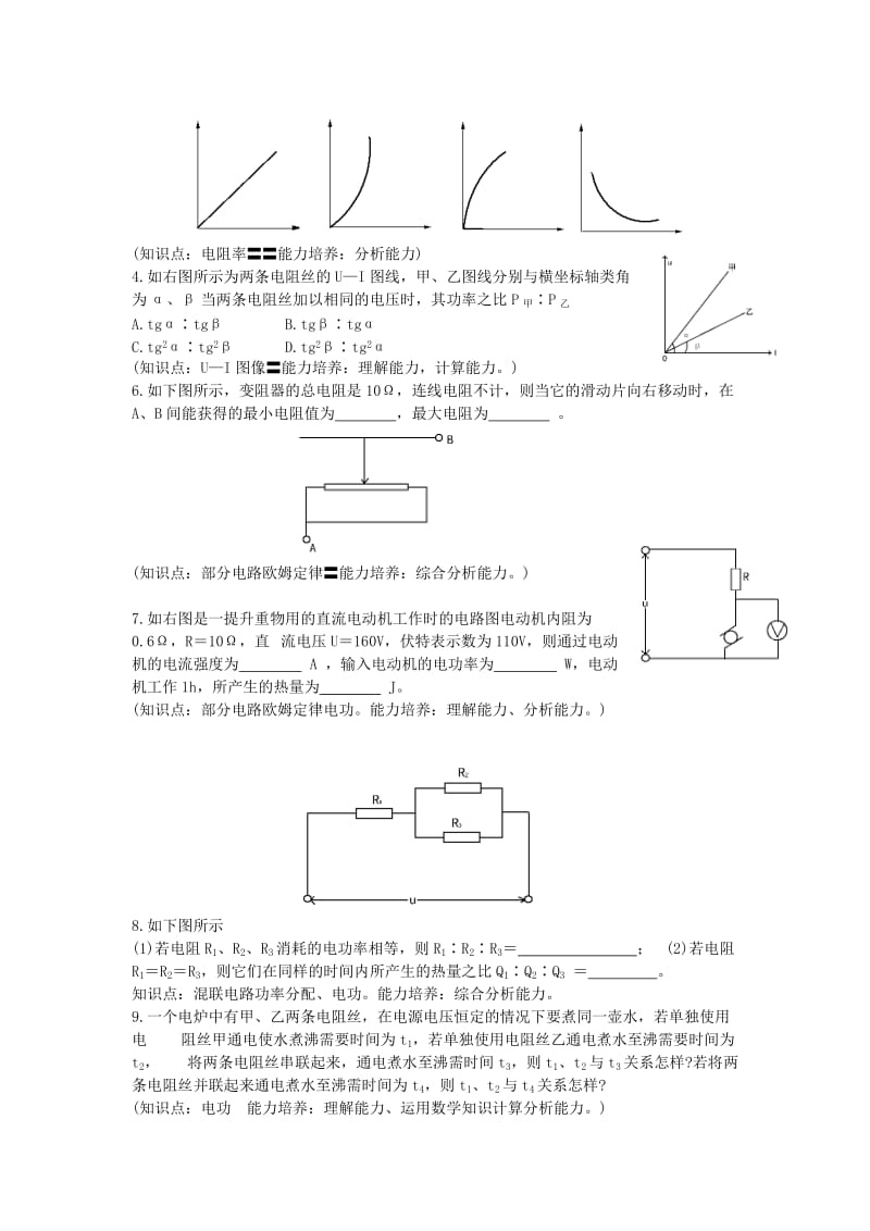 2019-2020年高中物理《电流和电源》教案7 新人教版选修3-1.doc_第3页