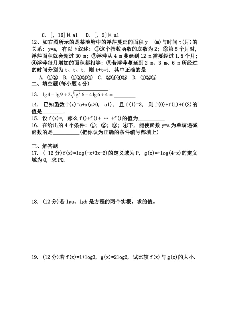 2019-2020年高中数学指数函数与对数教案苏教版必修1.doc_第2页