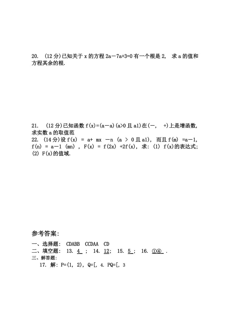 2019-2020年高中数学指数函数与对数教案苏教版必修1.doc_第3页