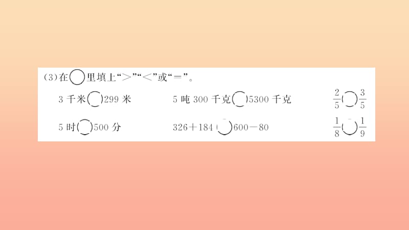 三年级数学上册 十 总复习 数与代数习题课件2 新人教版.ppt_第3页