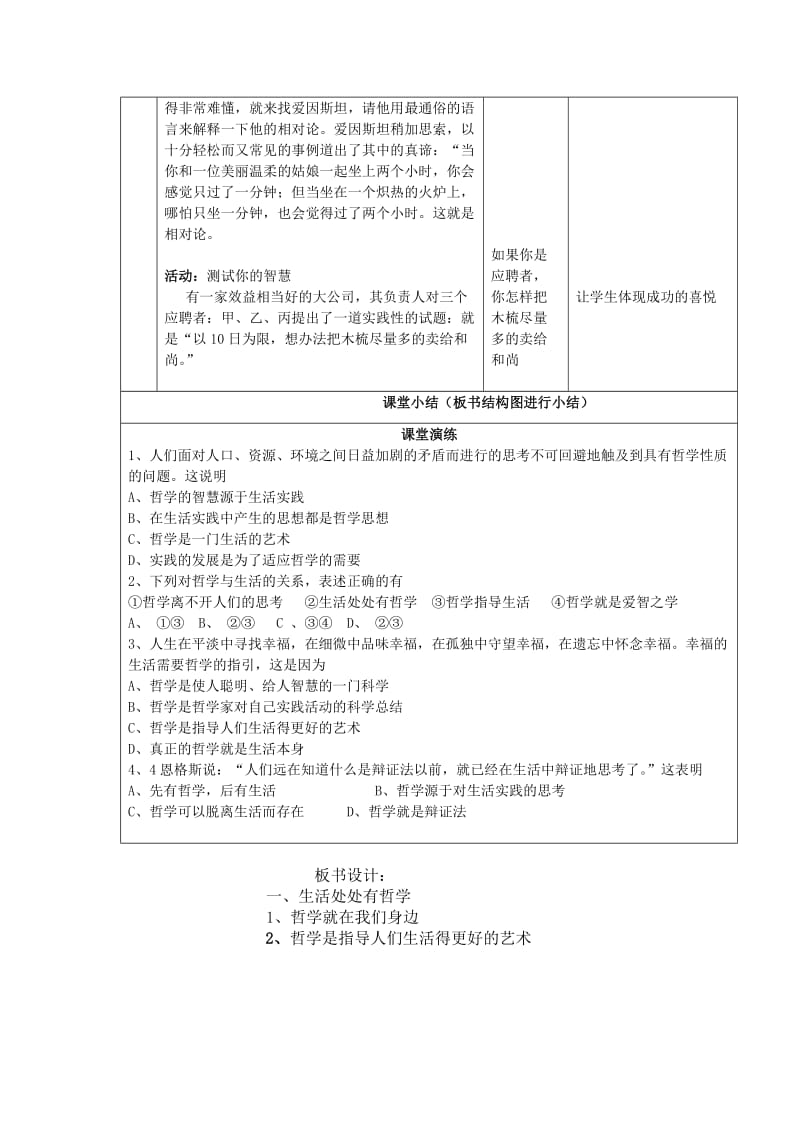 2019-2020年高中政治 生活处处有哲学教学设计 新人教版必修4.doc_第3页