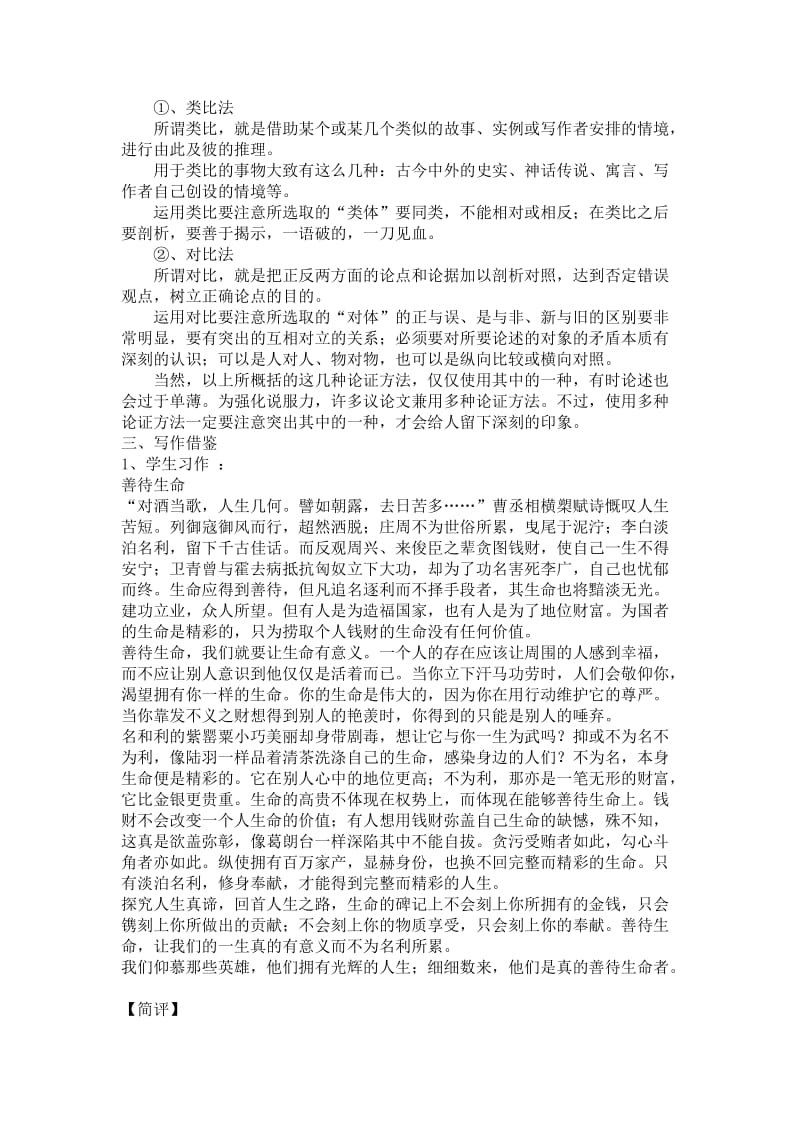 2019-2020年高中语文《善待生命学习论证》教案 新人教版必修3.doc_第3页