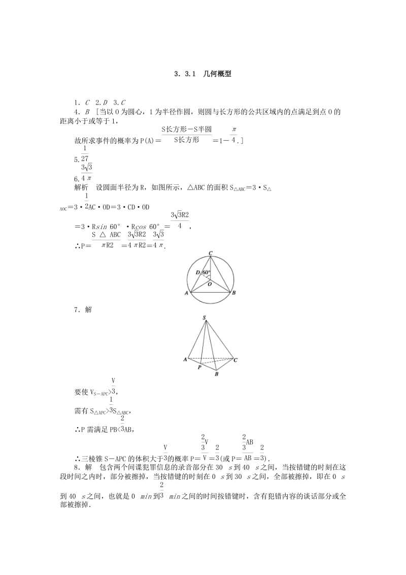 2019-2020年高中数学 3.3.1几何概型基础过关训练 新人教B版必修3 .DOC_第3页