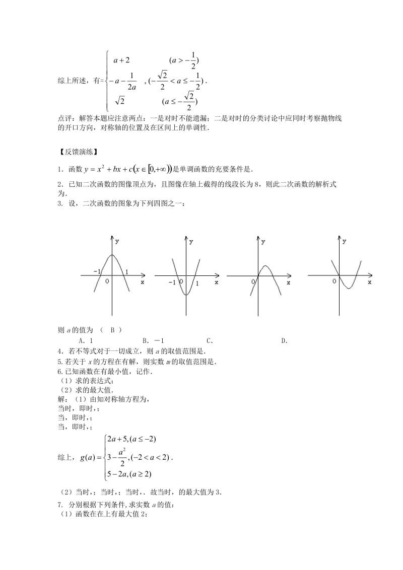 2019-2020年高中数学复习讲义 第二章 函数B.doc_第2页