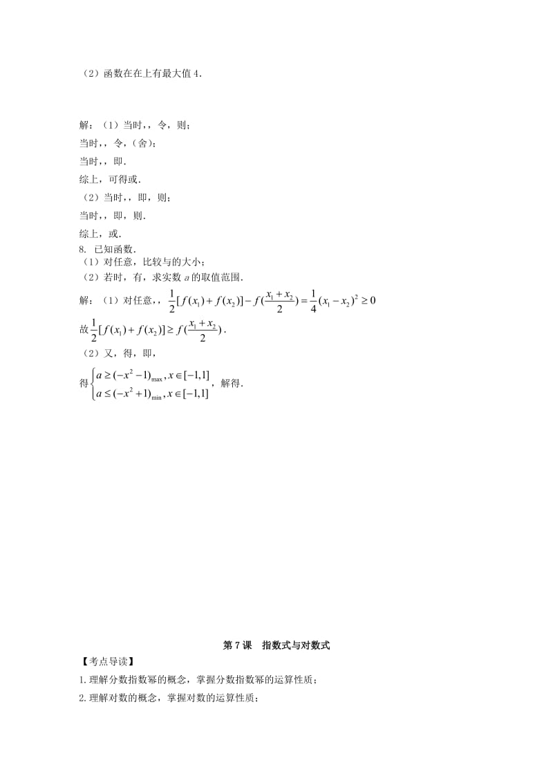 2019-2020年高中数学复习讲义 第二章 函数B.doc_第3页