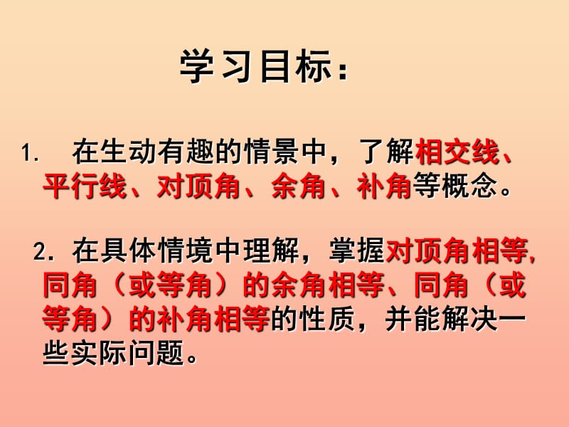 六年级数学下册 7.1 两条直线的位置关系课件 鲁教版五四制.ppt_第3页