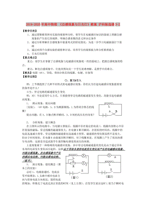 2019-2020年高中物理 《自感現(xiàn)象與日光燈》教案 滬科版選修3-2.doc