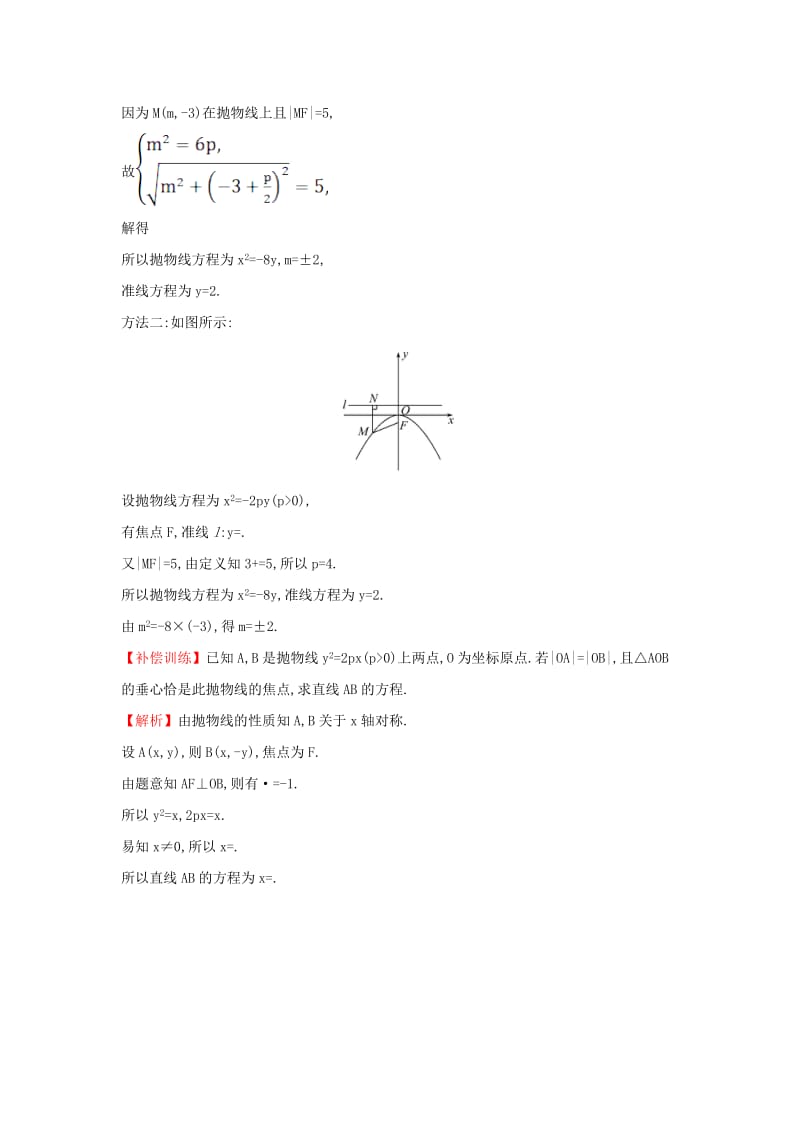 2019-2020年高中数学第二章圆锥曲线与方程2.3.2.1抛物线的简单几何性质课时达标训练含解析新人教A版选修.doc_第2页