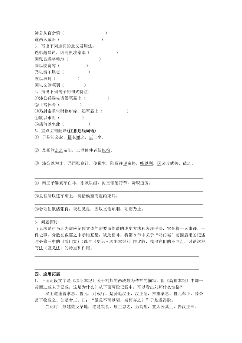 2019-2020年高中语文《高祖本纪》（二）教案 苏教版选修《史记选读》.doc_第2页