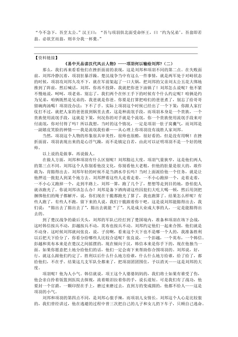 2019-2020年高中语文《高祖本纪》（二）教案 苏教版选修《史记选读》.doc_第3页