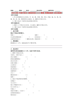 2019-2020年高中語文《高祖本紀(jì)》（二）教案 蘇教版選修《史記選讀》.doc