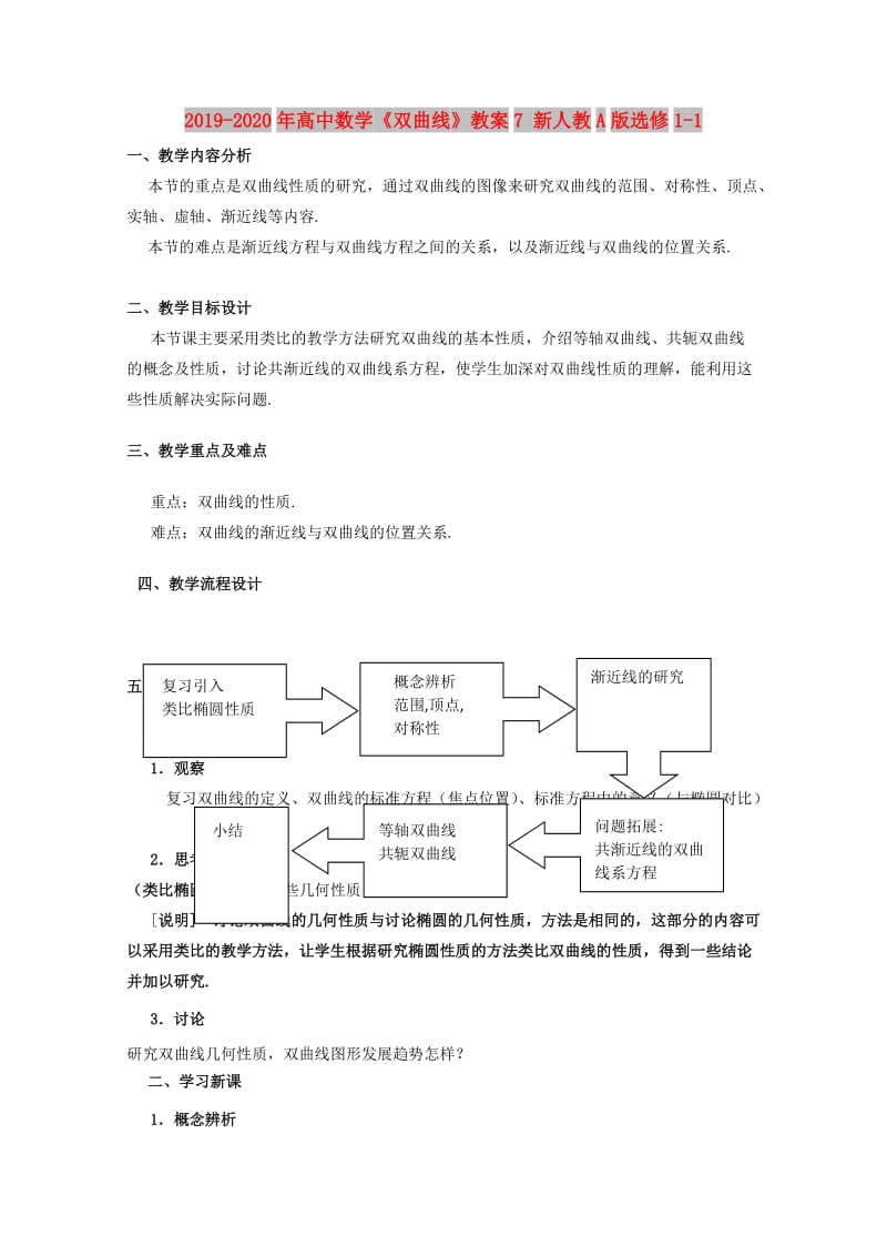 2019-2020年高中数学《双曲线》教案7 新人教A版选修1-1.doc_第1页