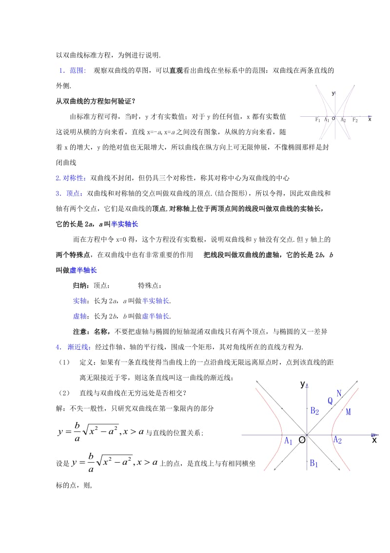 2019-2020年高中数学《双曲线》教案7 新人教A版选修1-1.doc_第2页