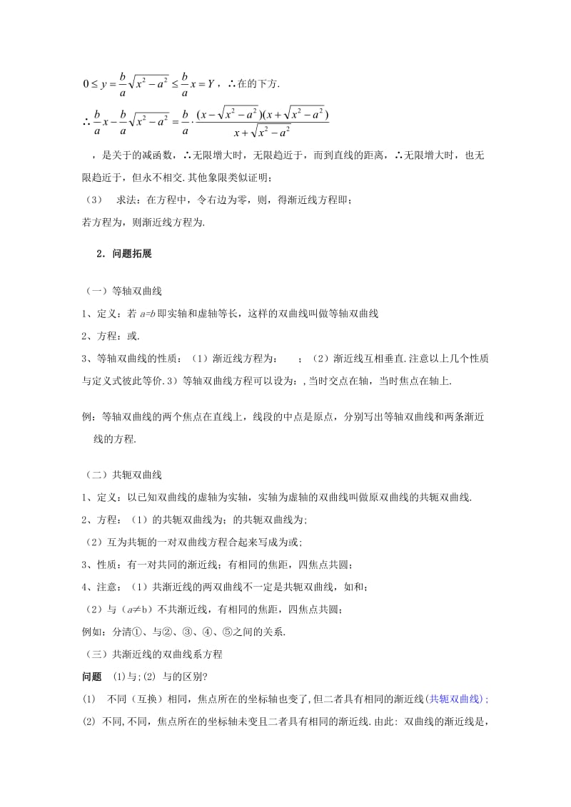 2019-2020年高中数学《双曲线》教案7 新人教A版选修1-1.doc_第3页