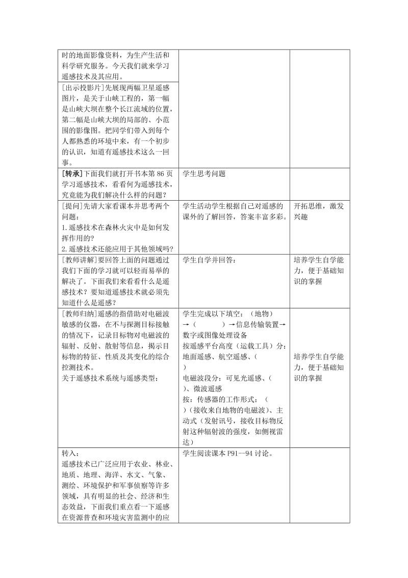 2019-2020年高中地理 3.2《遥感技术的应用》教案2 中图版必修3.doc_第2页