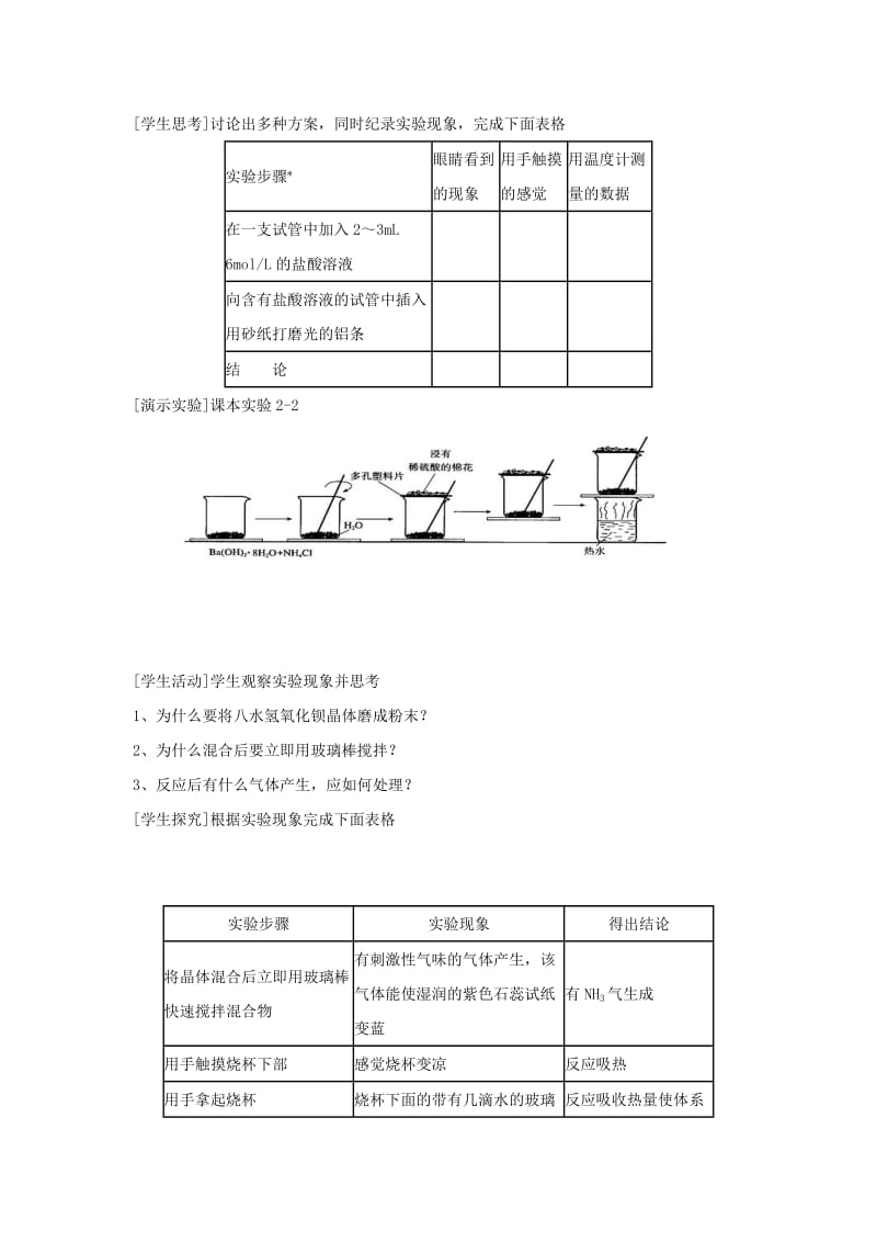 2019-2020年高中化学 第一节 化学能与热能教案 新人教版必修2.doc_第2页