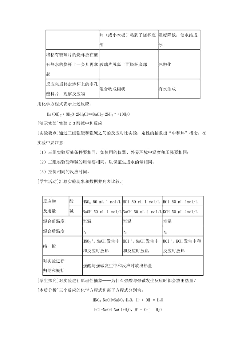 2019-2020年高中化学 第一节 化学能与热能教案 新人教版必修2.doc_第3页