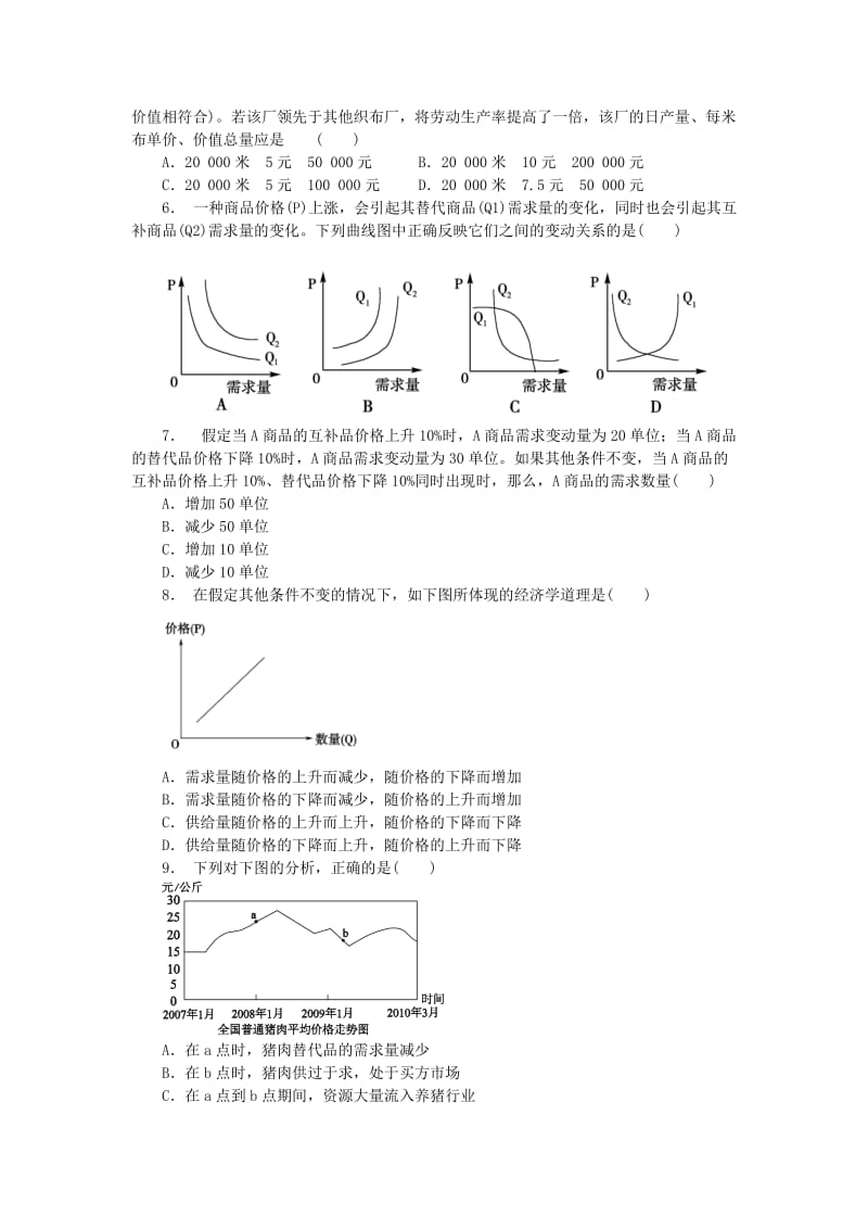 2019-2020年高中政治 经济生活 第2课 多变的价格同步测试 新人教版必修1.doc_第2页