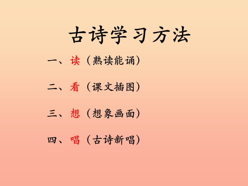 二年级语文上册 课文3 8《古诗二首》《登鹳雀楼》课件 新人教版.ppt_第3页