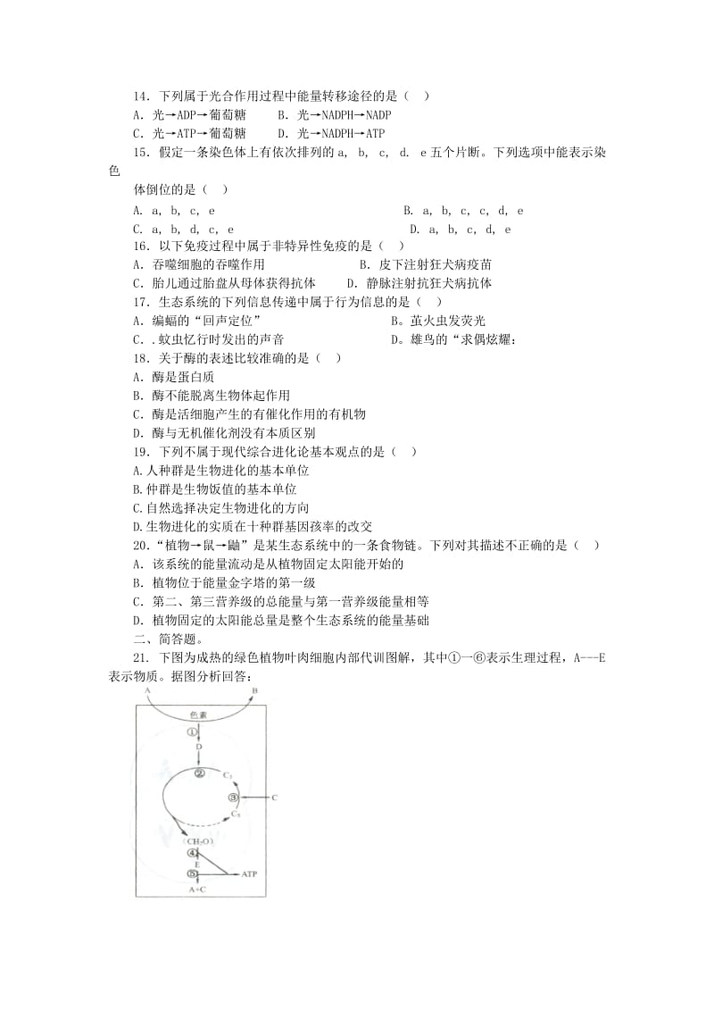 2019-2020年高三生物总复习 寒假作业3.doc_第2页