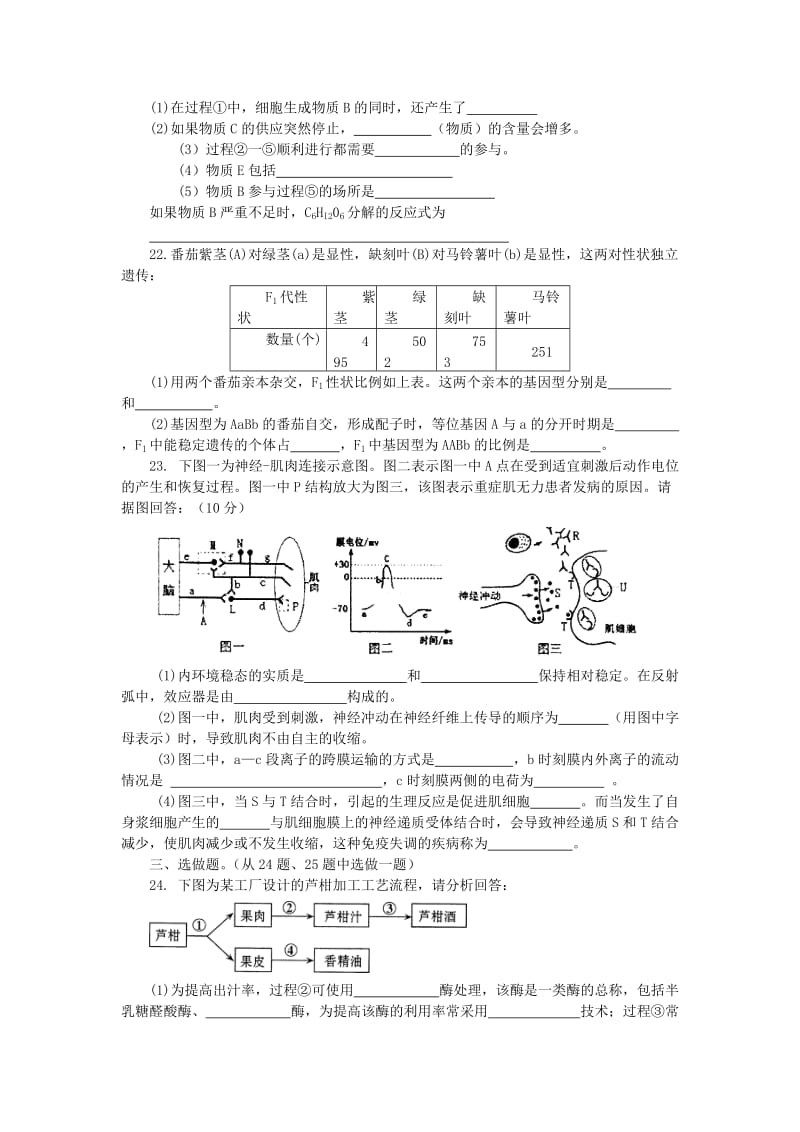 2019-2020年高三生物总复习 寒假作业3.doc_第3页