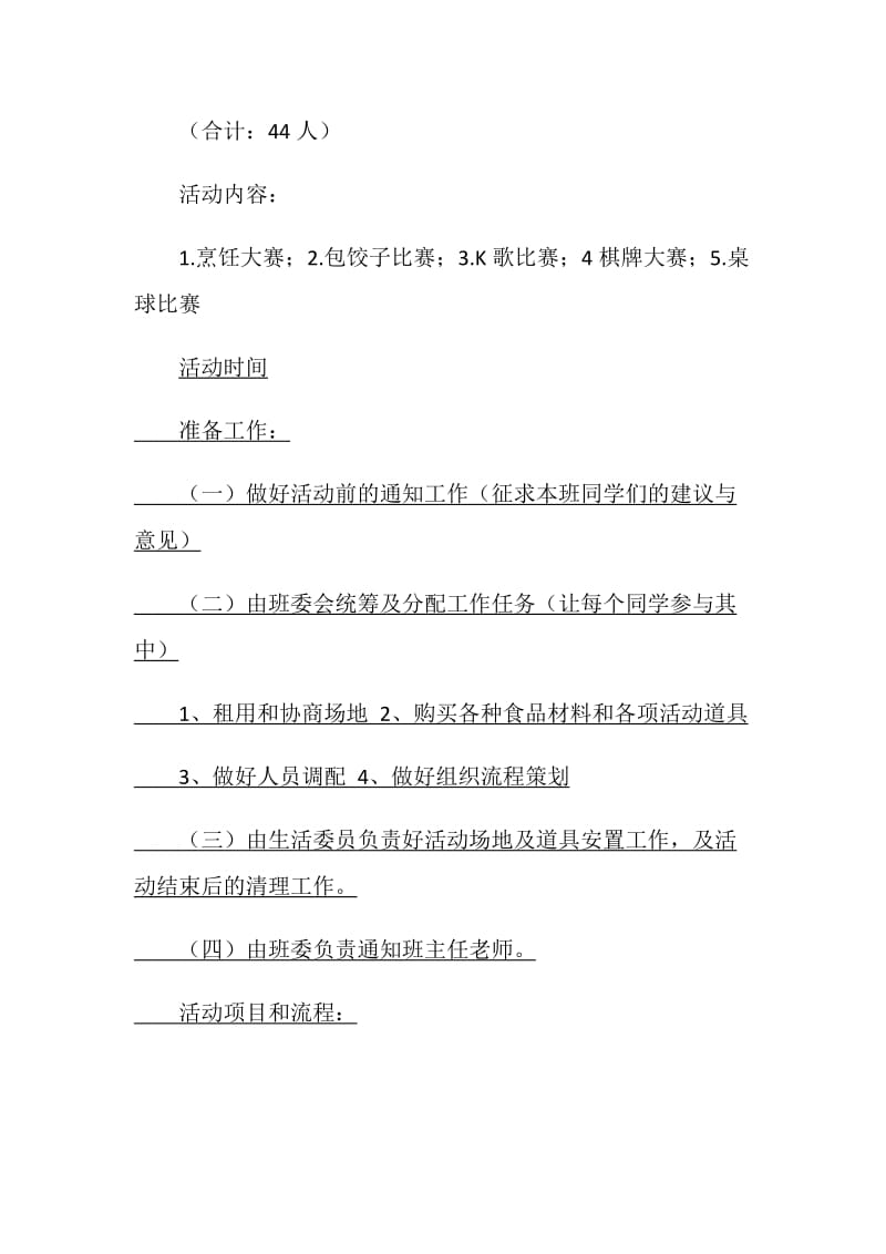 “Hold住”大学班级自助Party活动策划书.doc_第2页