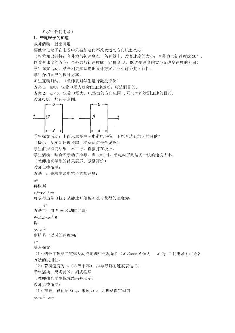 2019-2020年高中物理《带电粒子在电场中的运动》教案1 新人教版选修3-1.doc_第2页