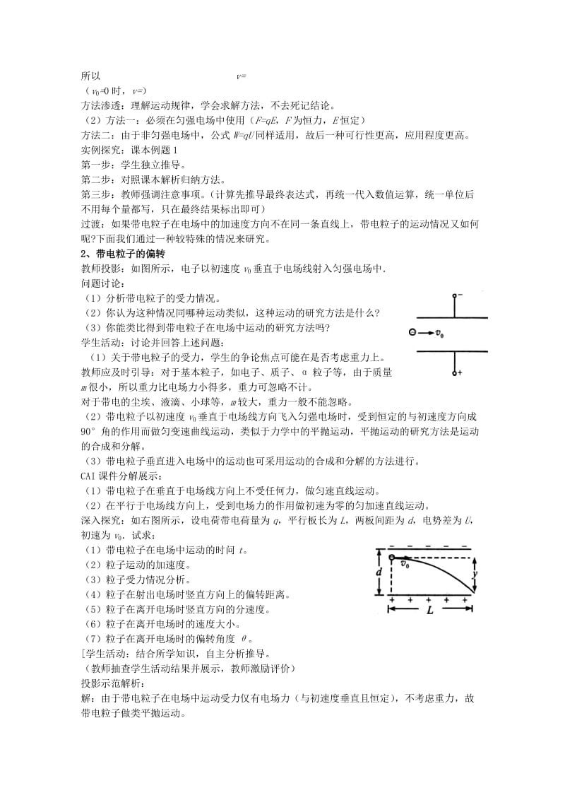 2019-2020年高中物理《带电粒子在电场中的运动》教案1 新人教版选修3-1.doc_第3页