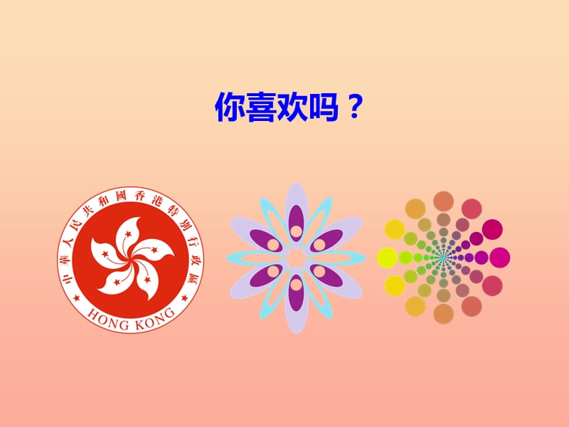 2019秋五年级数学上册 第二单元 图形的平移、旋转与轴对称（第7课时）设计图案课件 西师大版.ppt_第2页