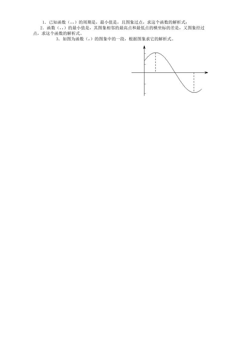 2019-2020年高一数学求函数y=Asin(wx+q)的解析式 人教版2.doc_第2页