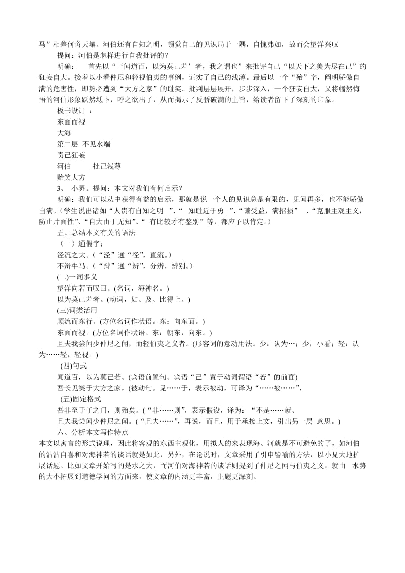 2019-2020年高中语文必修319秋水2.doc_第2页