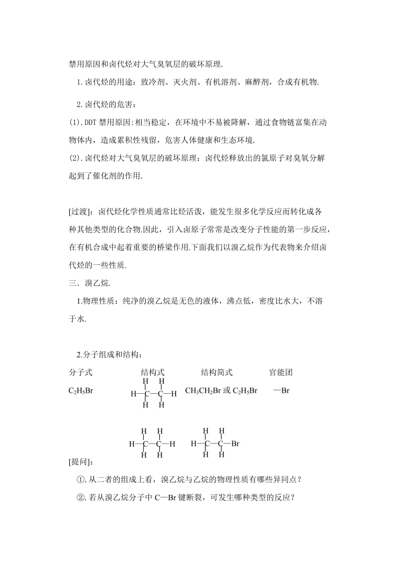 2019-2020年高中化学《卤代烃》教案2 苏教版选修5.doc_第2页